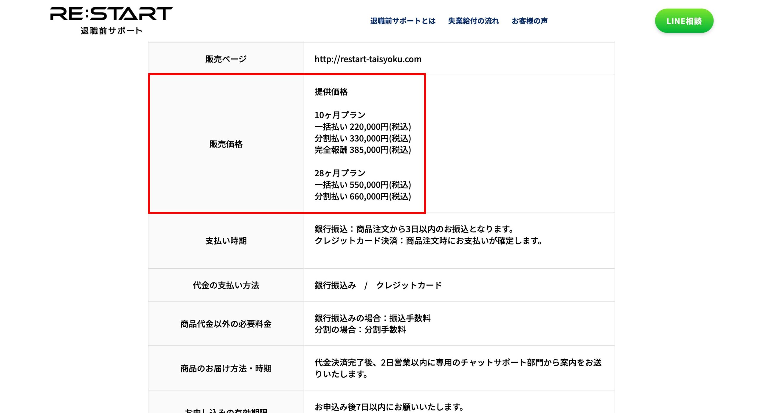 退職前サポートRE:STARTの料金画像