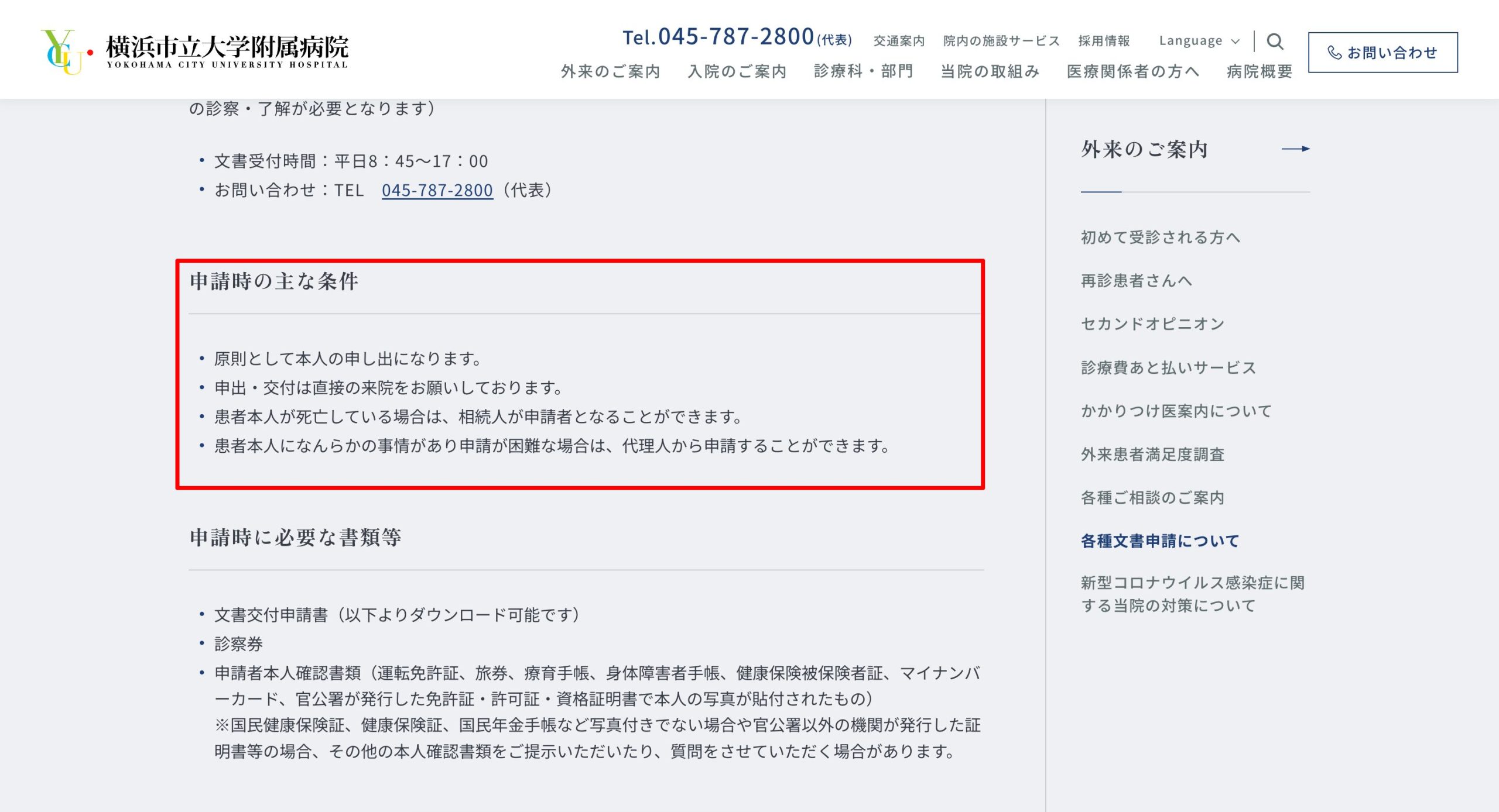 診断書の代理請求について