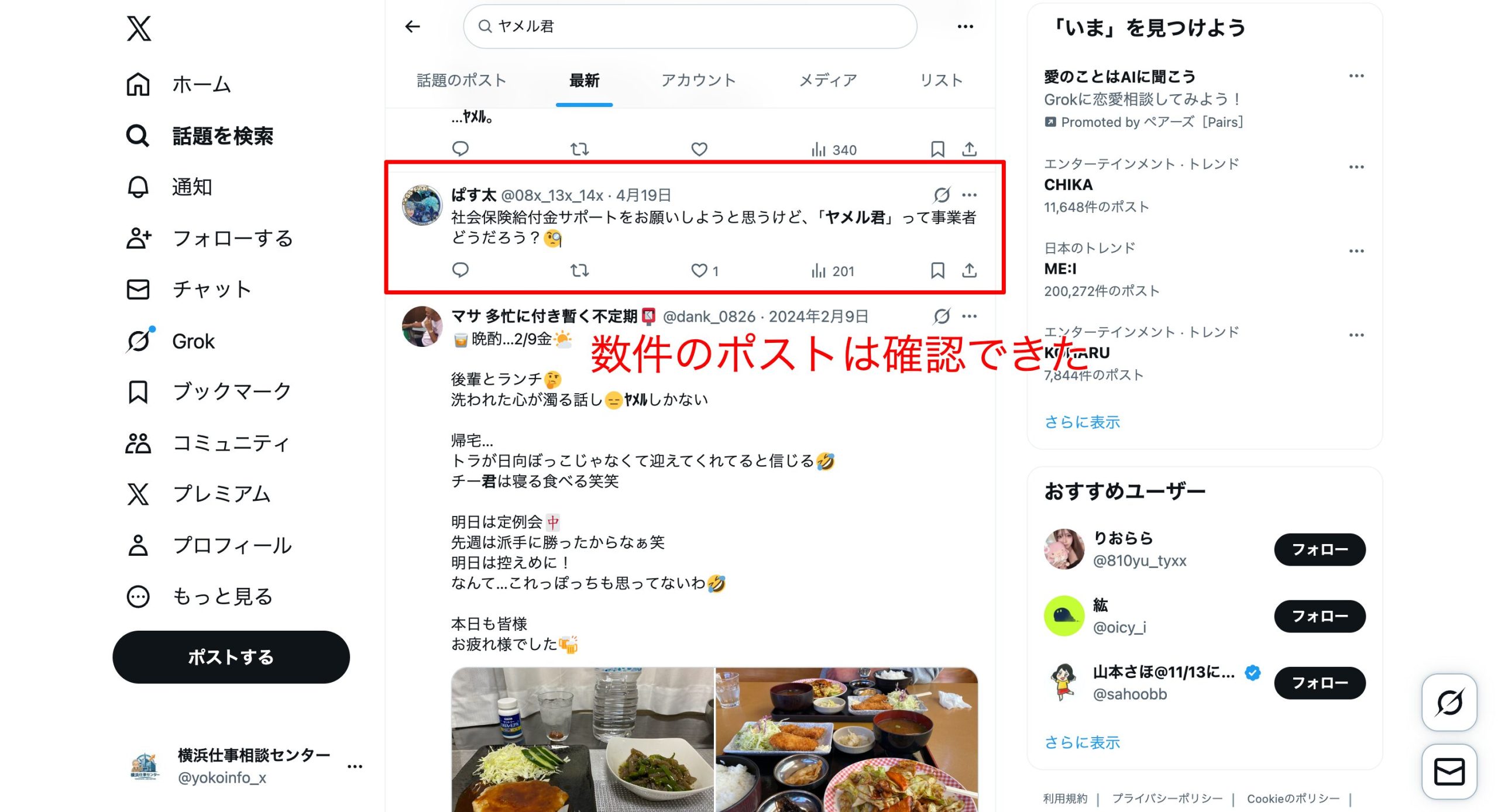 Xで「ヤメル君」と検索