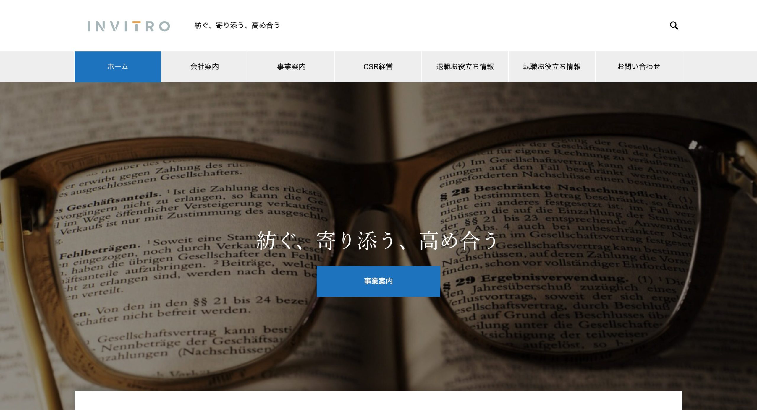 株式会社InVitroの公式サイト画像