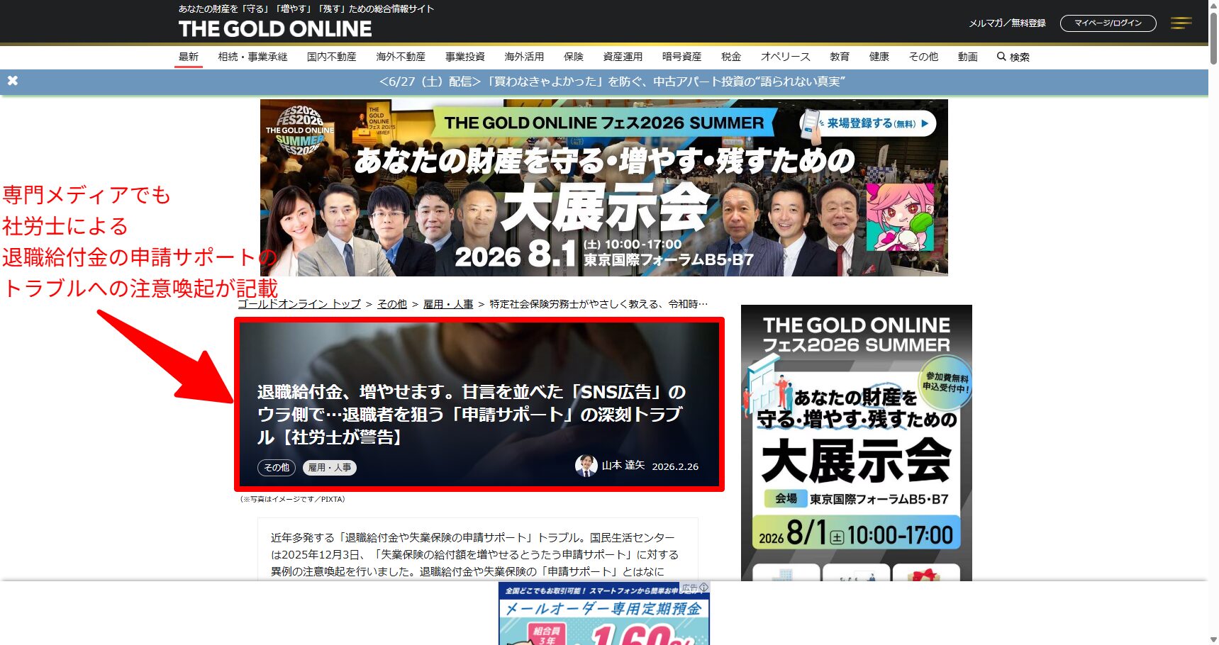 退職給付金の申請サポートをめぐるトラブルが国民生活センターの注意喚起で相談件数が前年度比2.4倍に増えたことを社労士が警告する専門メディアの記