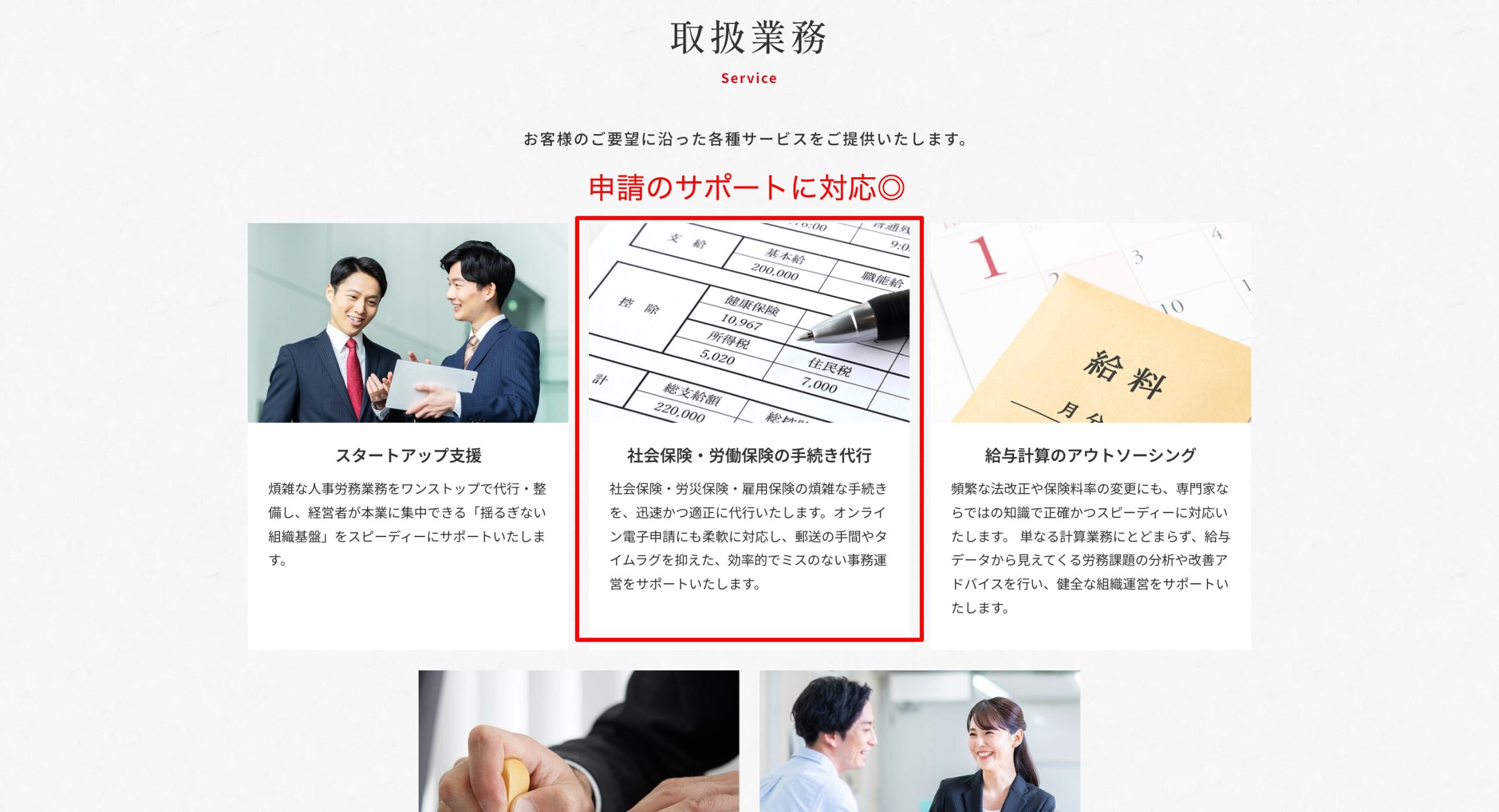 社会保険労務士法人ユアエースは社会保険の手続き代行を提供中