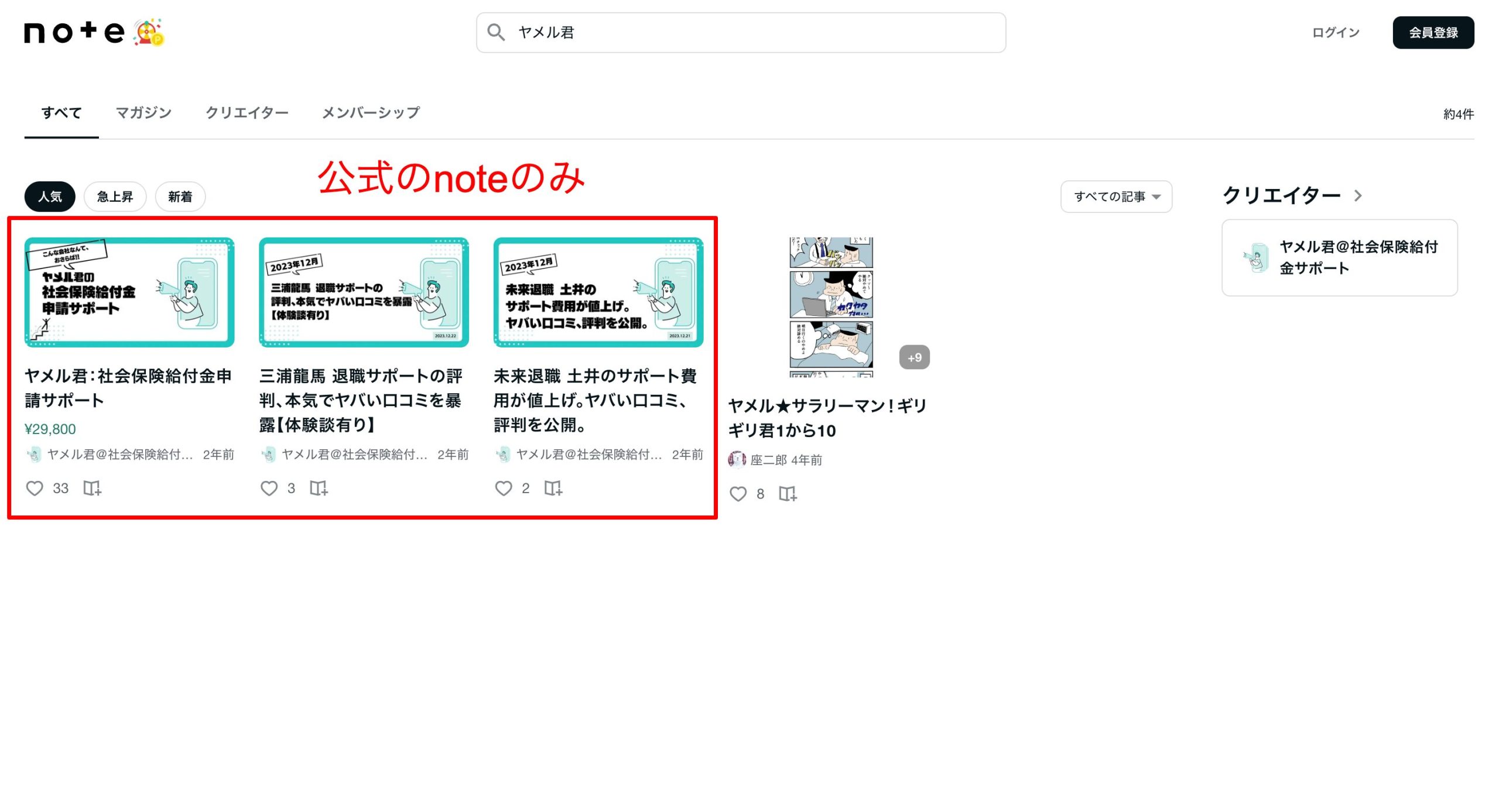 noteで「ヤメル君」と検索