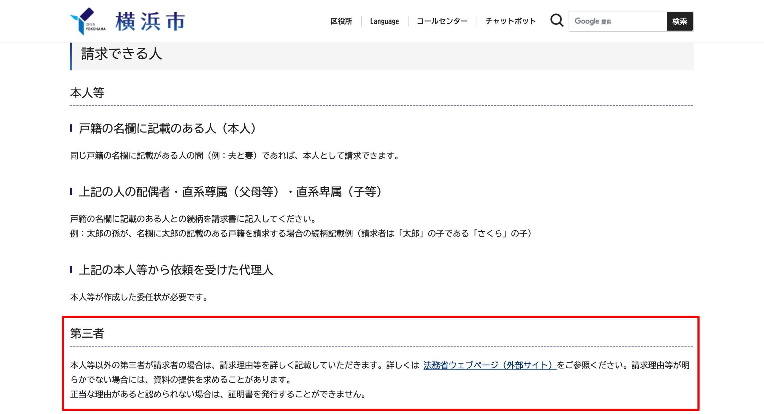 戸籍謄本の代理請求について