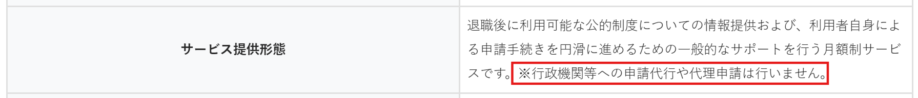 退職ステーション特定商取引法ページの申請代行不可の記載（2026年3月時点）