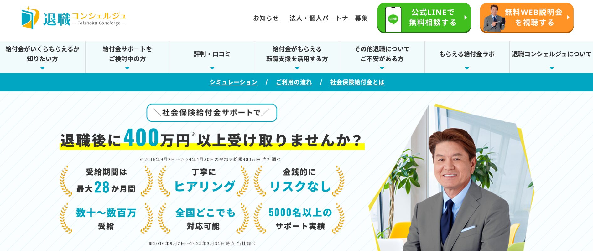 退職コンシェルジュ公式サイトの実績と全額返金保証の記載（2026年3月時点）