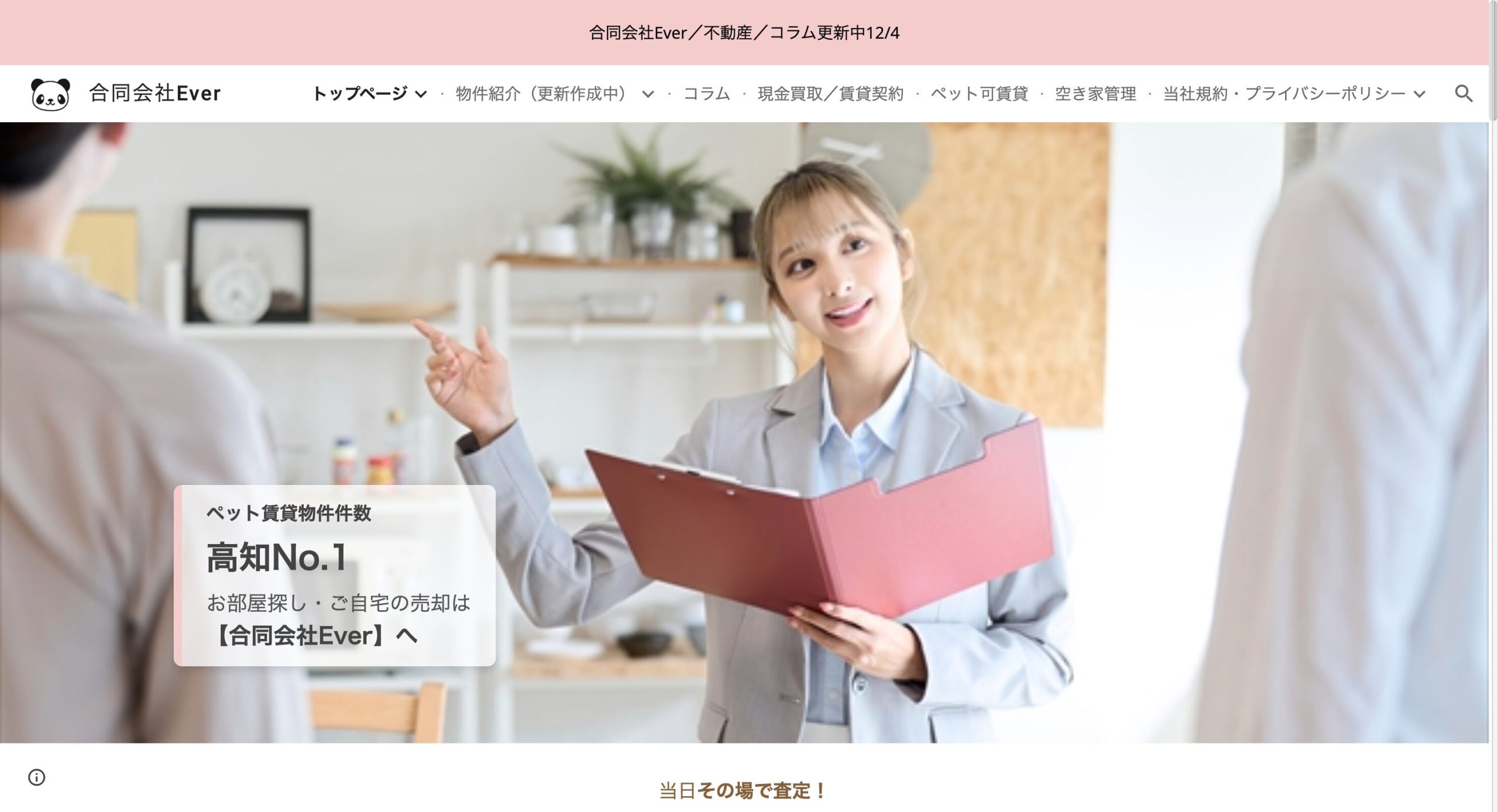 合同会社Everの公式サイト画像