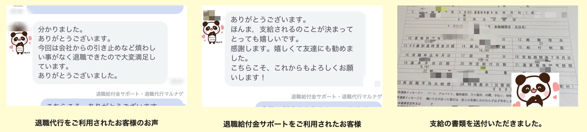 退職給付金サポートマルナゲを利用した人の声