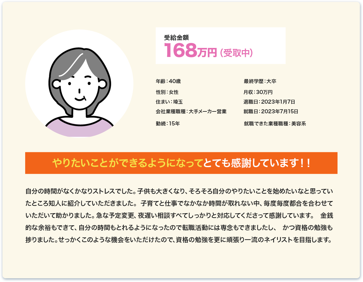転職×退職のサポート窓口で実際に給付金を受給した人の声4