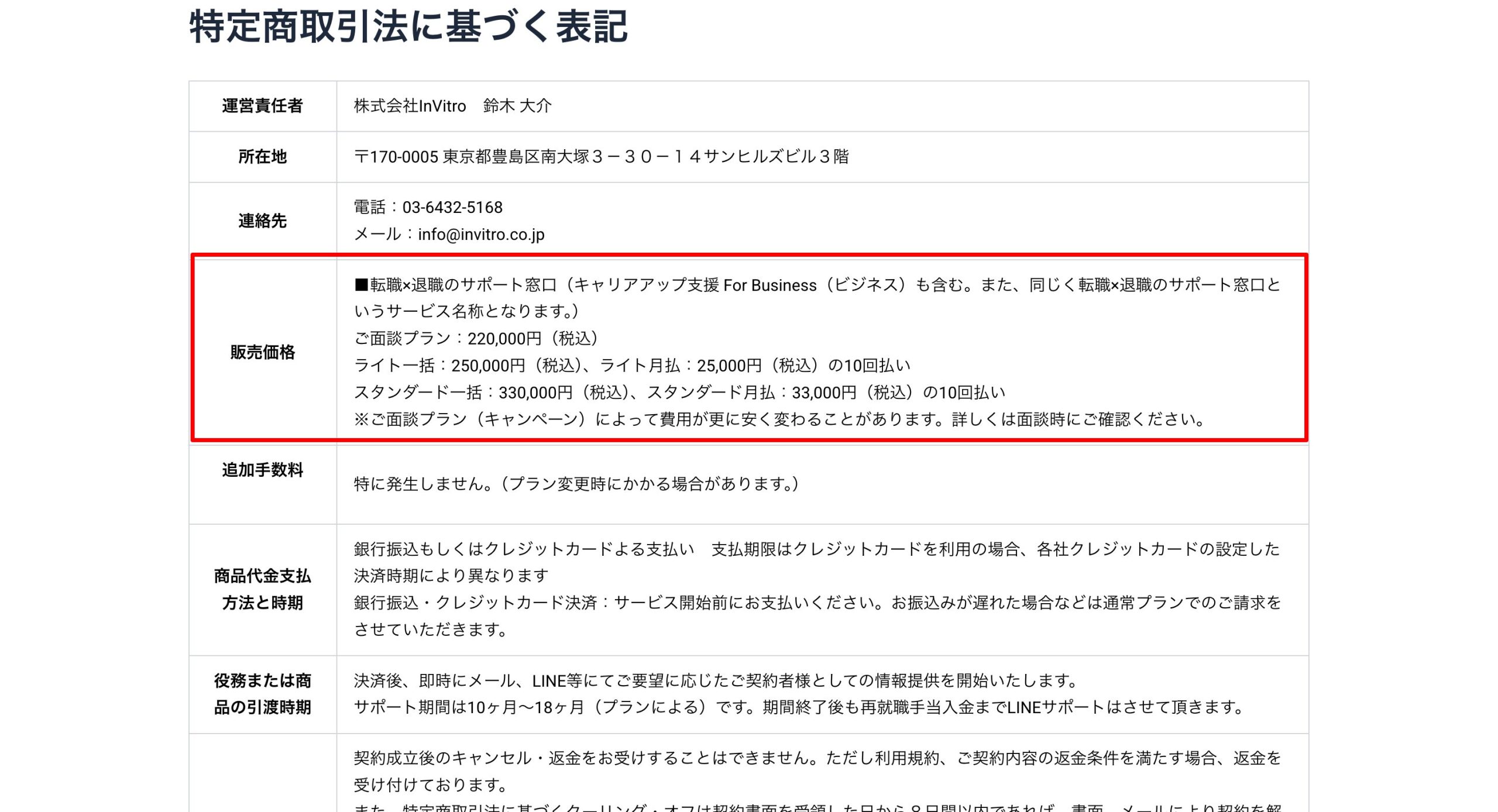 公式サイトには、220,000円（税込）〜と記載あり。