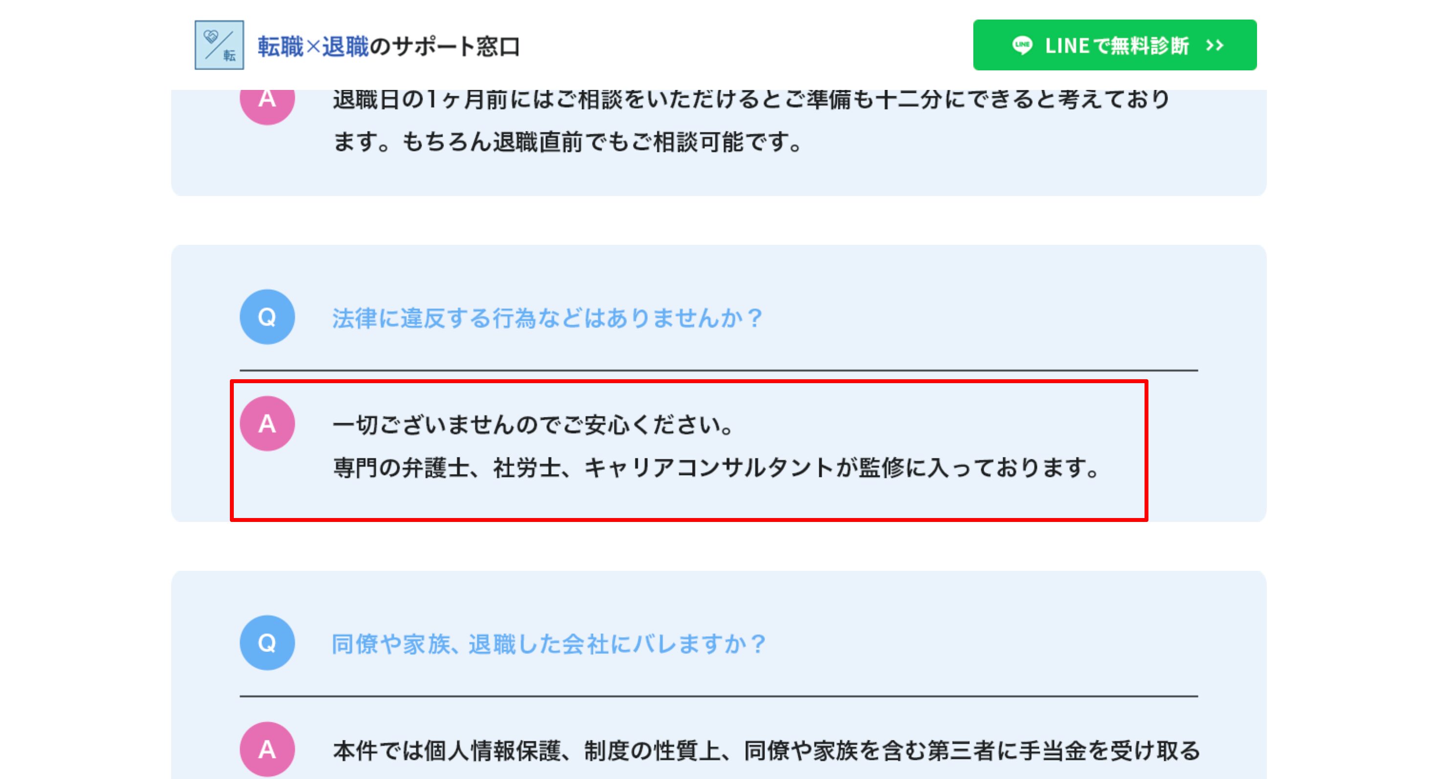 公式サイトでも違法行為は一切ないと回答している
