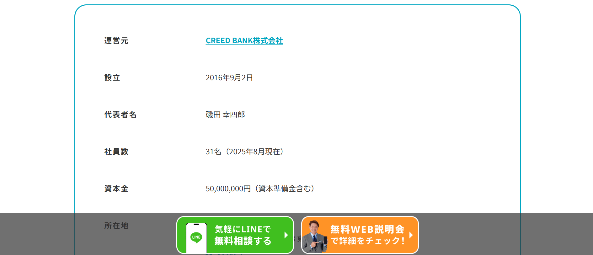 退職コンシェルジュ公式サイトで公開されている運営会社情報の詳細