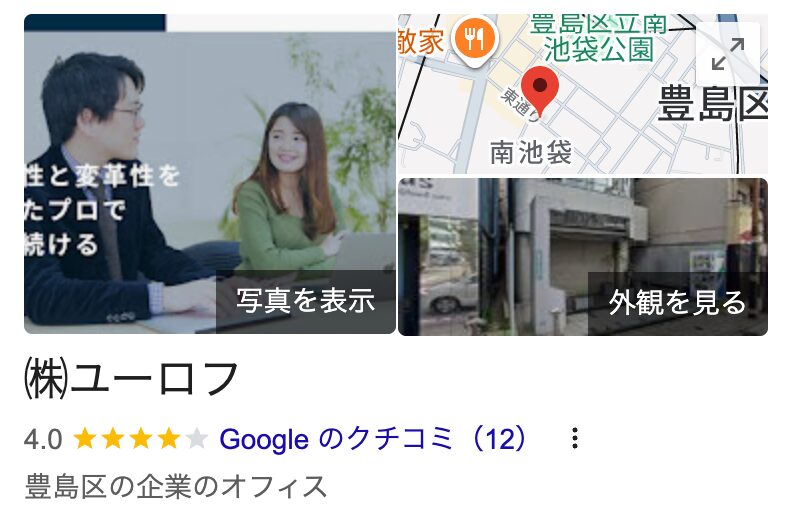 株式会社ユーロフをGoogle検索で調査した画像