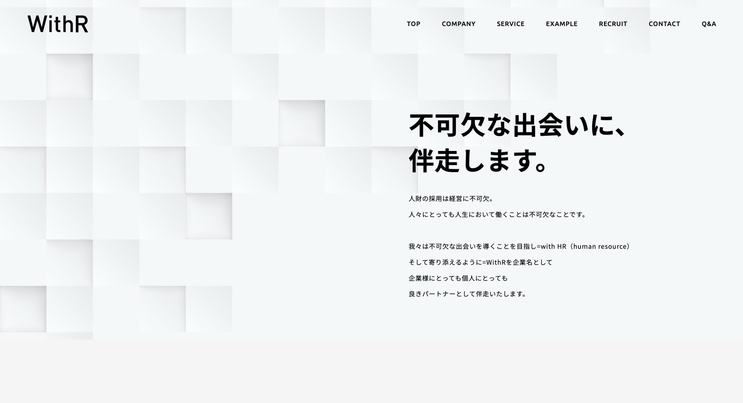 株式会社WithRの公式サイト画像を撮影