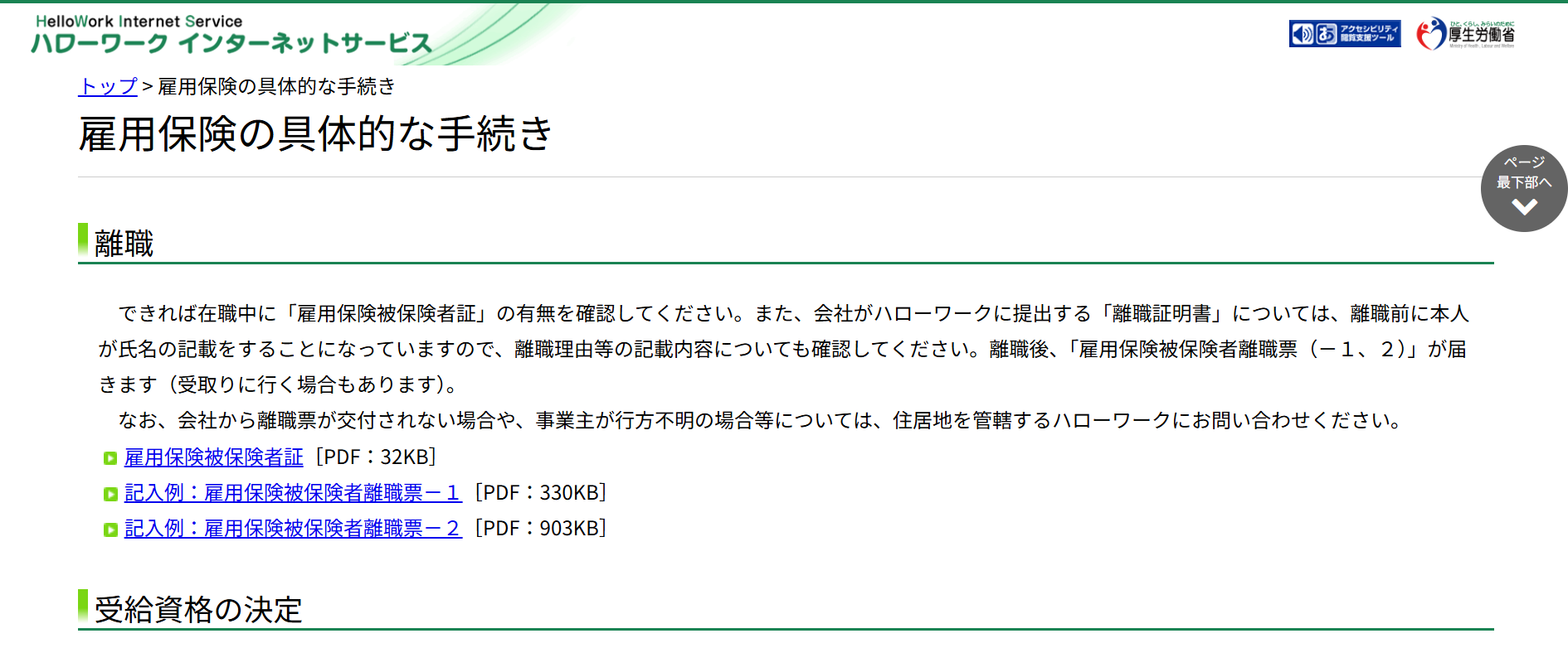 ハローワーク公式サイトの雇用保険手続きのページ（2026年3月時点）