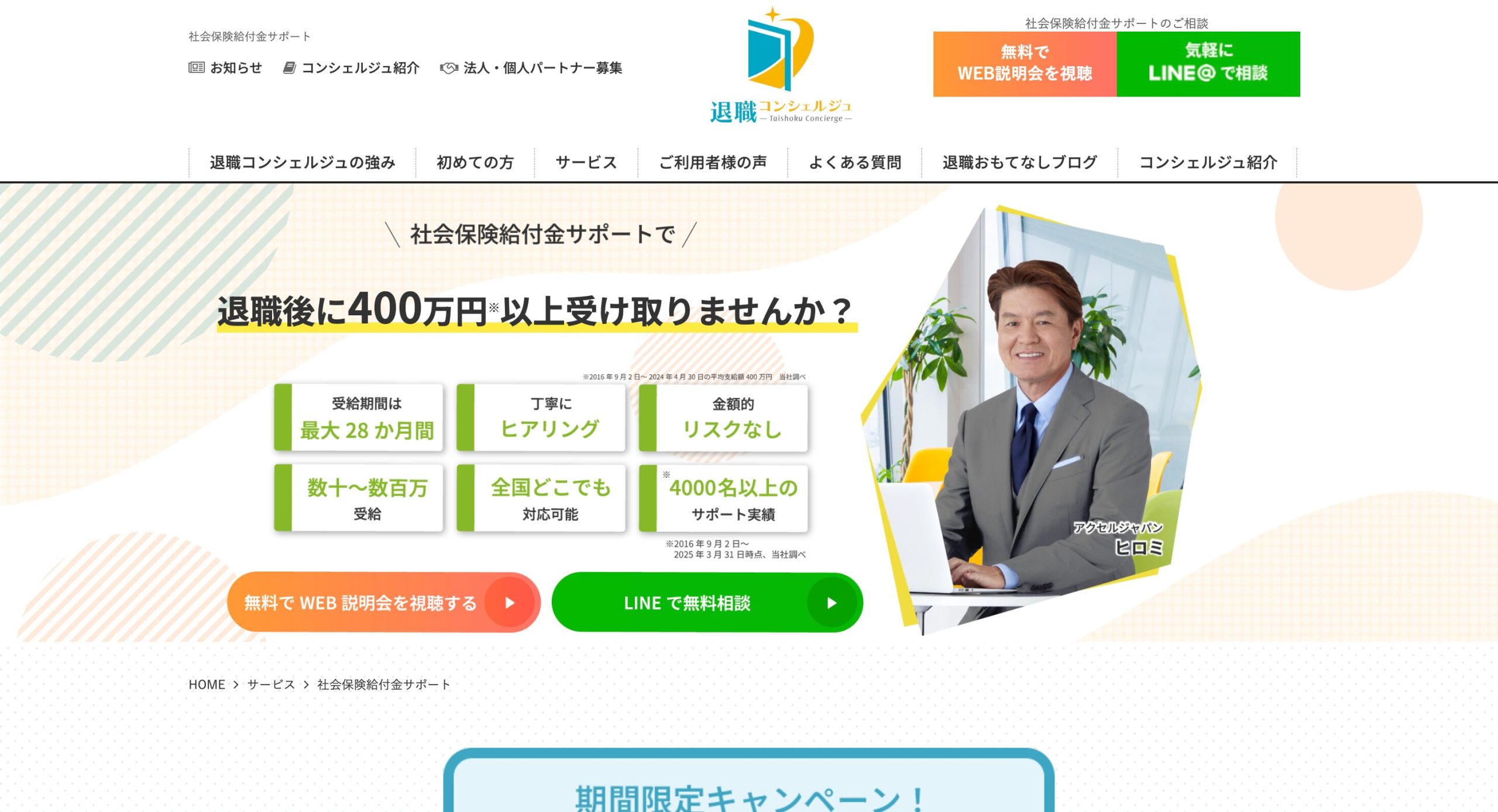退職コンシェルジュ：受給額の10〜15%（成功報酬型）
