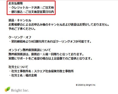 スマサポナビ 料金支払いのタイミングは先払い