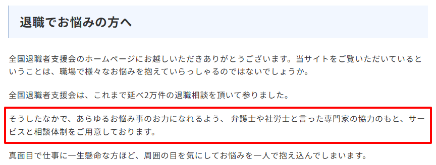 全国退職者支援会の弁護士・社労士監修体制の記載