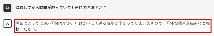 YELL!!給付金サポートは退職前でも使えるのか
