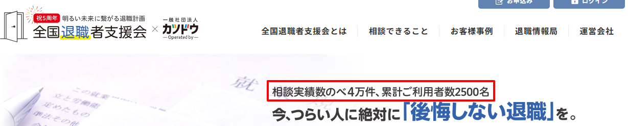 全国退職者支援会の相談実績と利用者数の表示