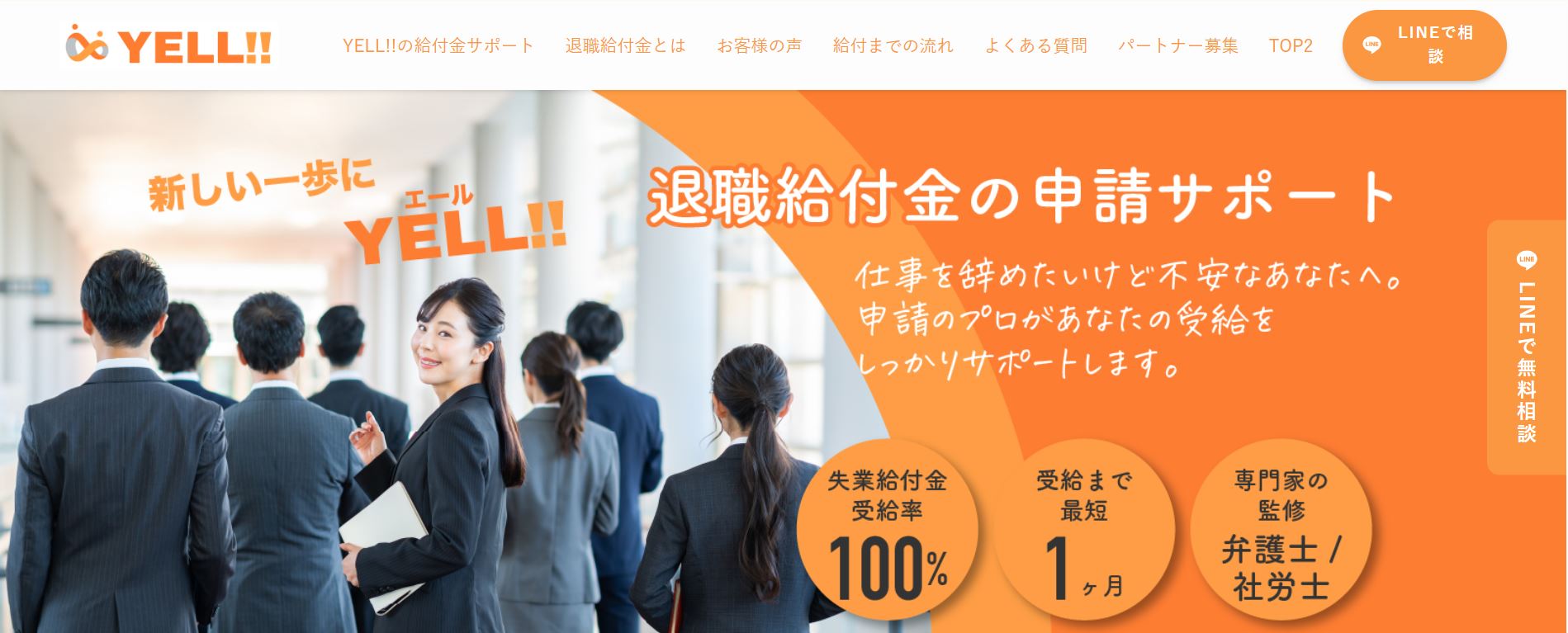 YELL!!給付金サポート公式サイト