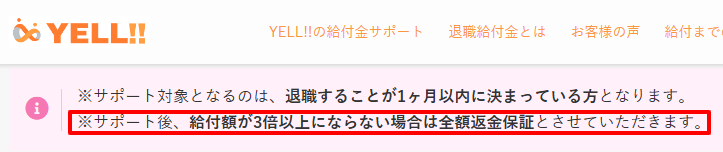 YELL!!の解約・返金条件に関する記載（特定商取引法ページ）