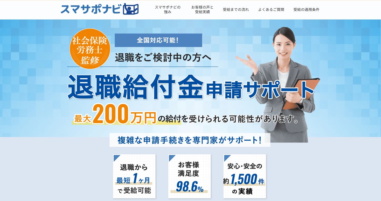 スマサポナビ
