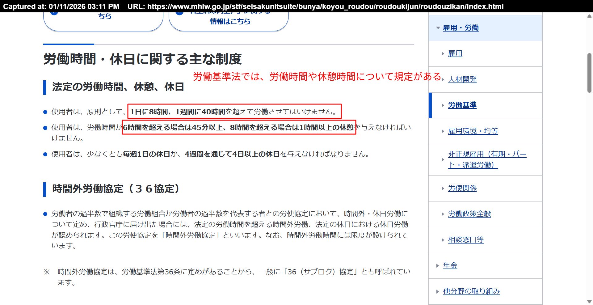 厚生労働省 労働時間・休日・休憩に関する法令の概要