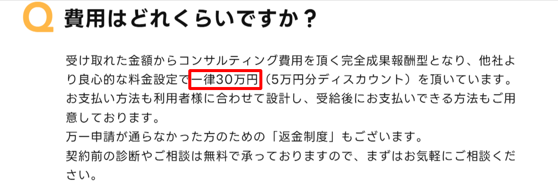 退職サポートラボ 料金は一律30万円