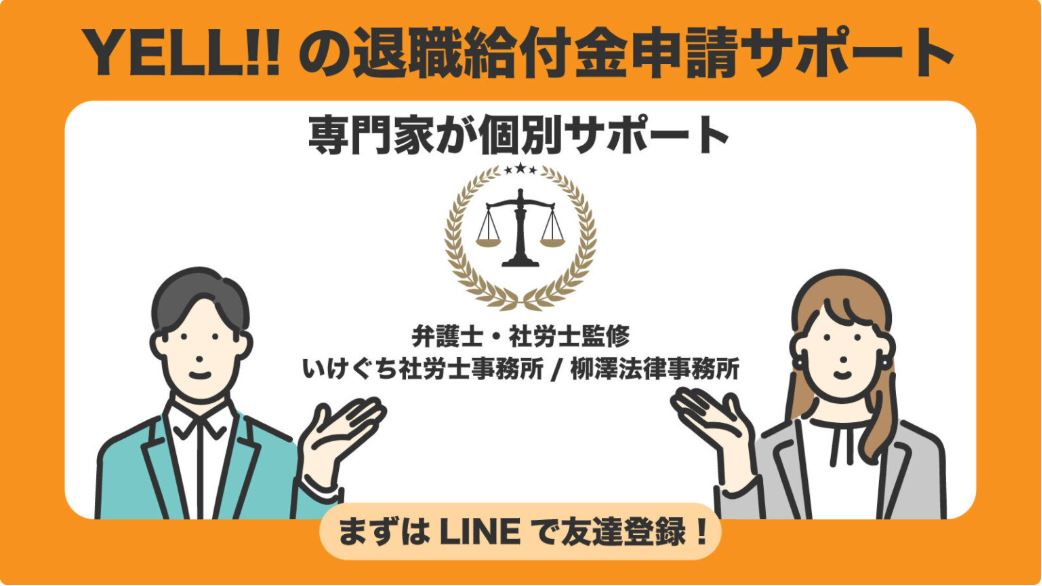 YELL!!公式サイトに掲載された顧問弁護士・顧問税理士の表記