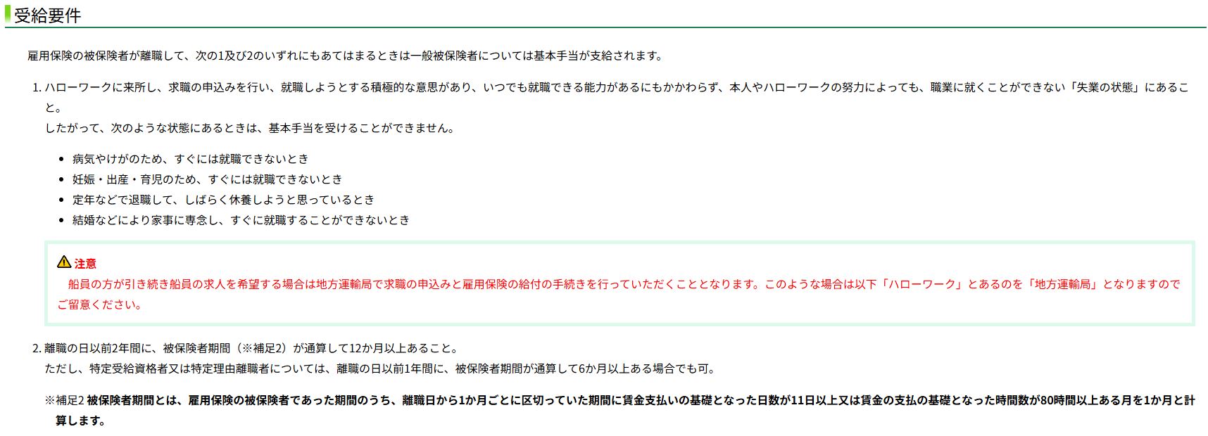 ハローワークインターネットサービス(基本手当の受給要件と給付額の計算方法)