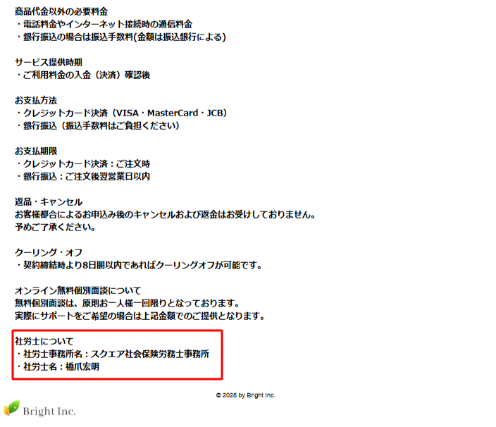 マサポナビ特定商取引法に基づく表記(監修者名と販売価格)