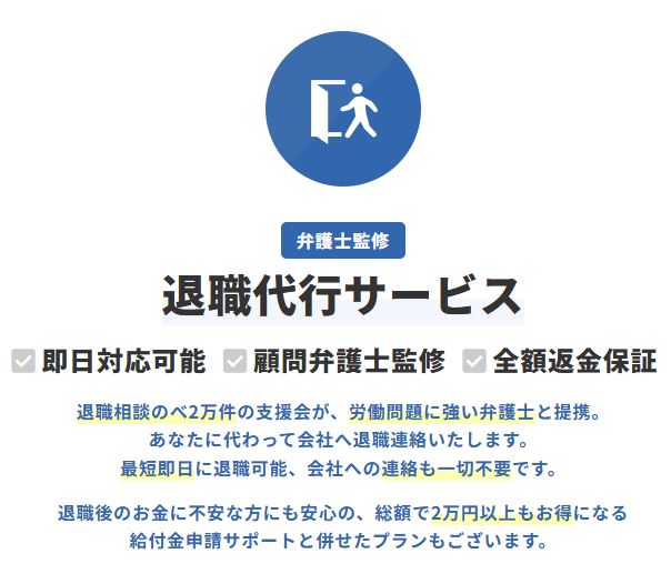 全国退職者支援会の退職代行セット+給付金サポート料金115,500円の表示