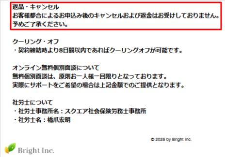 スマサポナビの返金保証規定とキャンセル条件