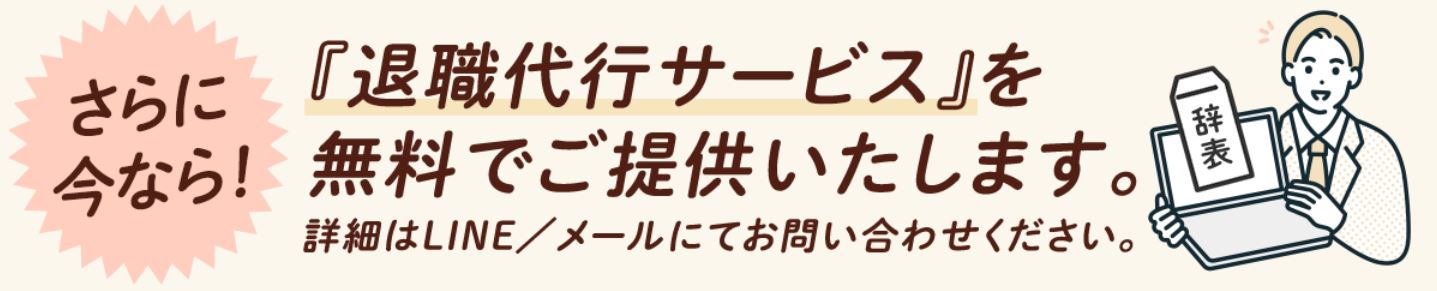 社会保険給付金アシストの退職代行