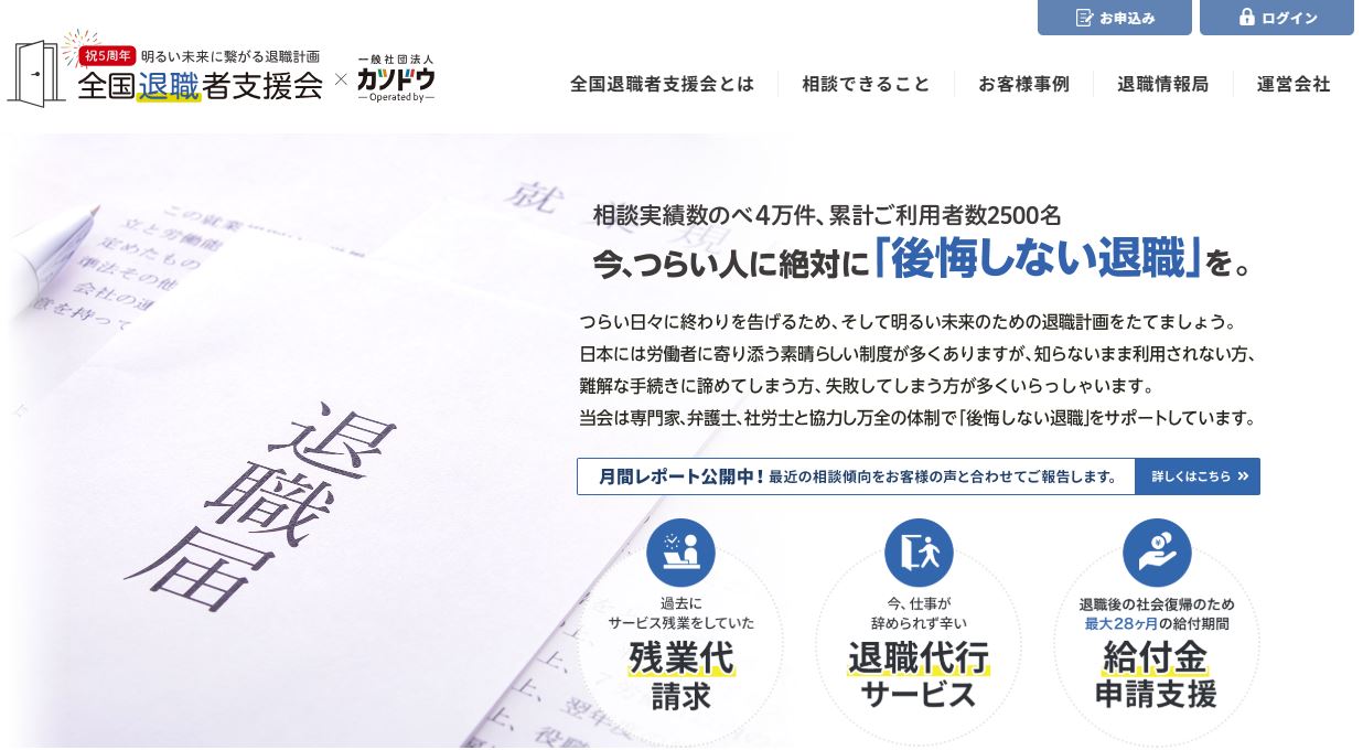 全国退職者支援会の公式サイトトップページ
