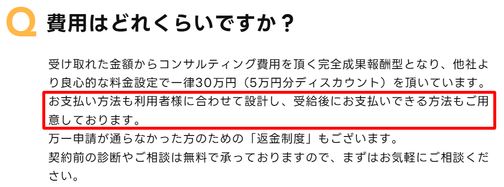 退職サポートラボ 支払方法
