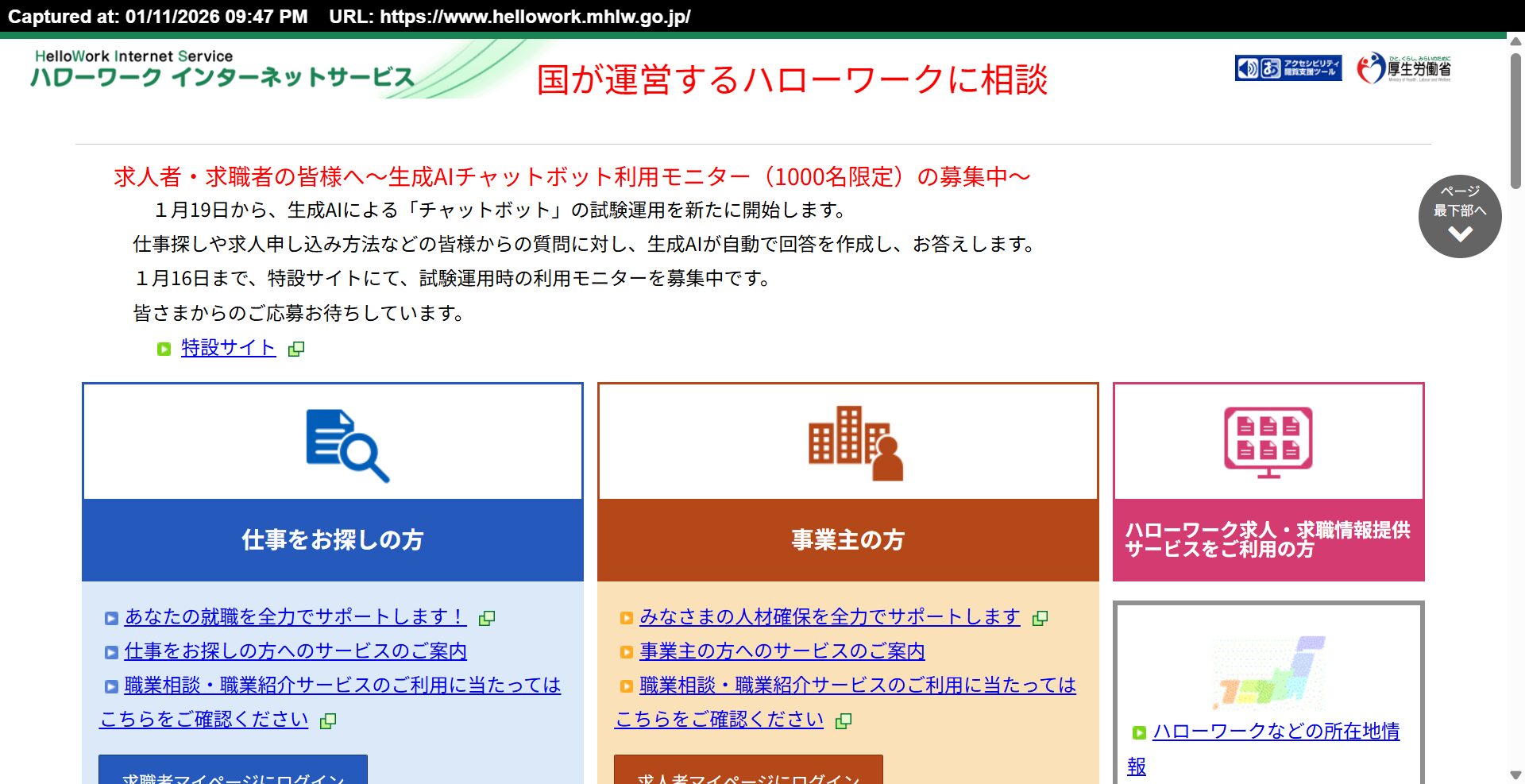 ハローワークインターネットサービス公式サイト トップページ