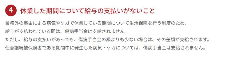 協会けんぽ公式サイトによる傷病手当金の支給要件解説