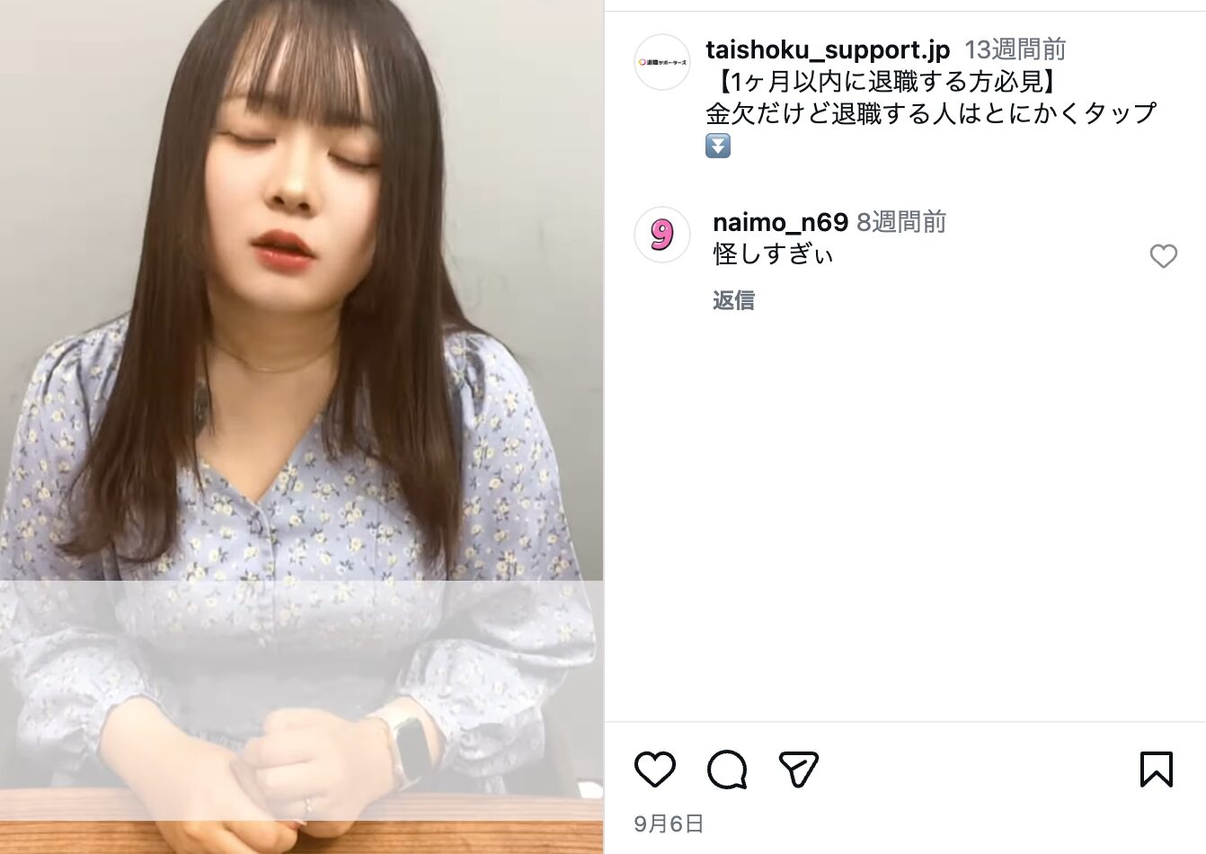 2025年9月にInstagramで配信された広告と口コミ（コメント）