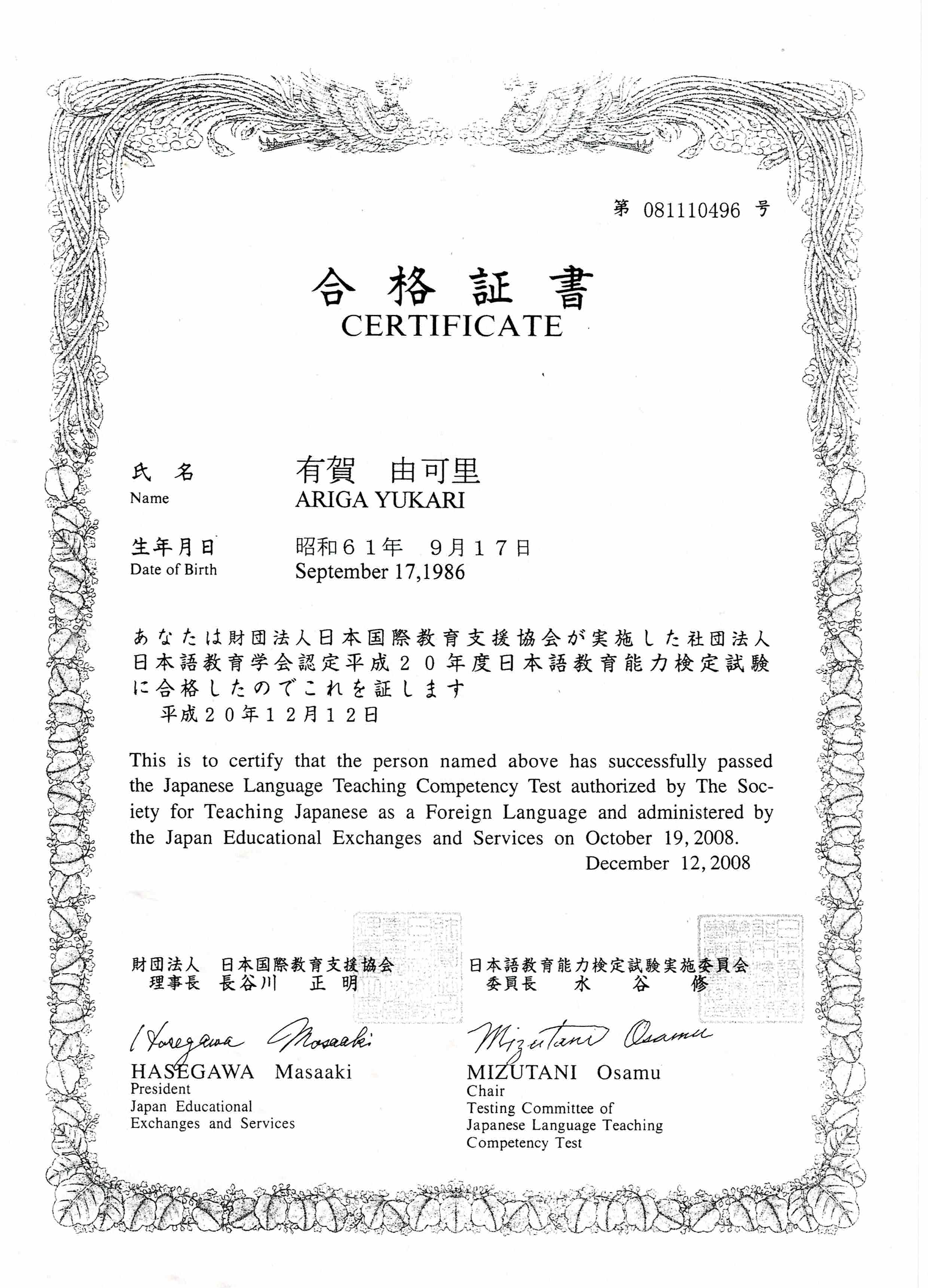 日本語教育能力検定試験の合格証明証