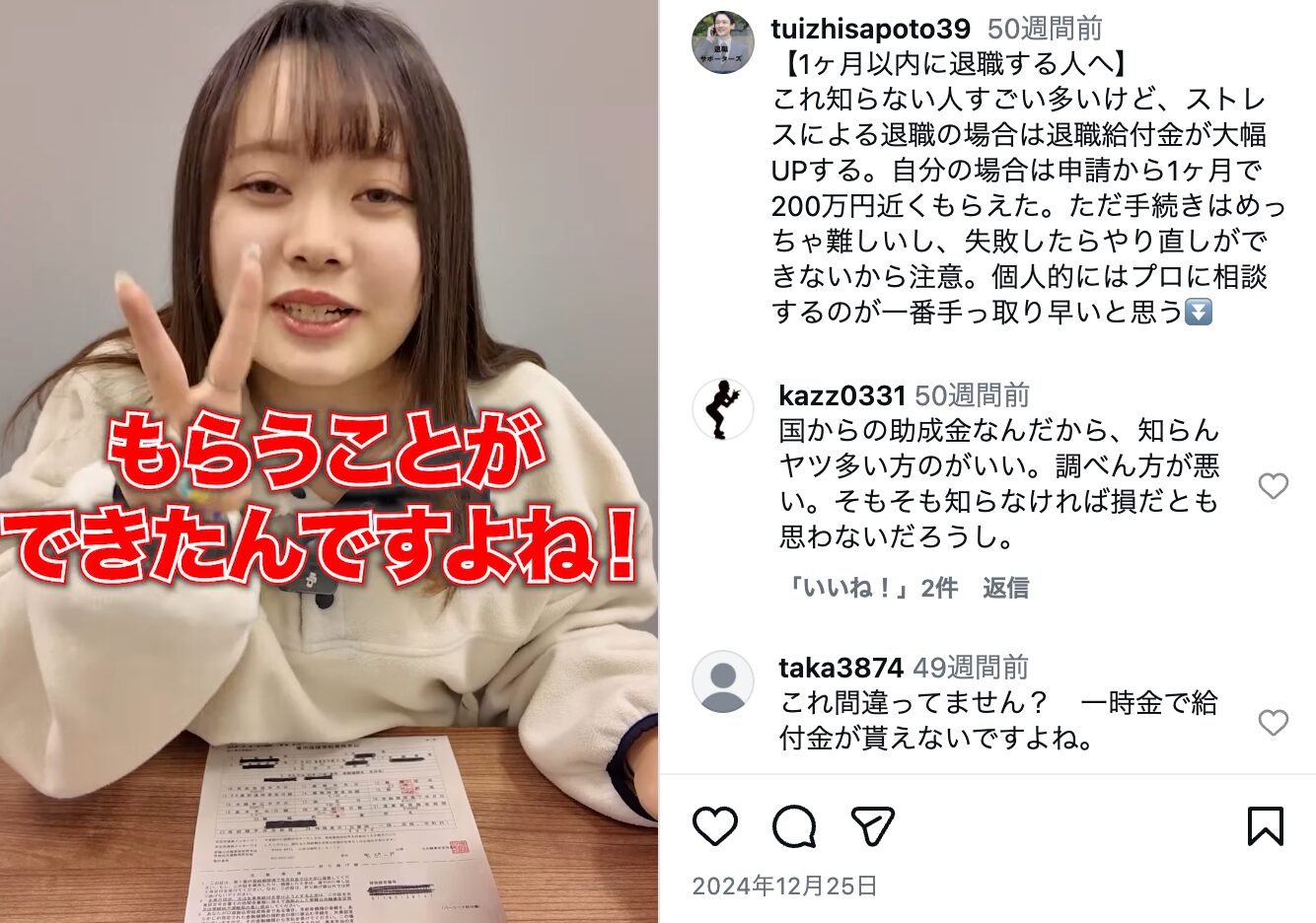 2025年1月にInstagramで配信された広告と口コミ（コメント）