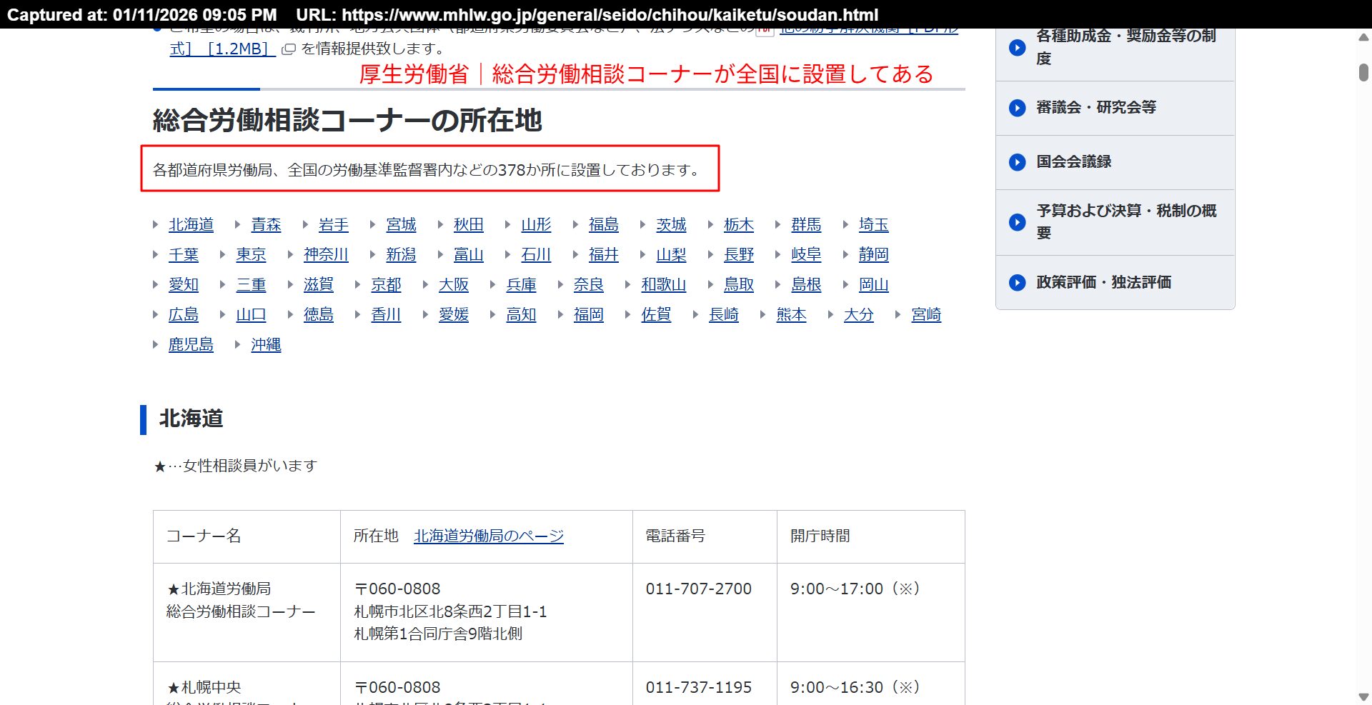 厚生労働省｜総合労働相談コーナーのご案内ページ（職場のトラブル相談窓口）