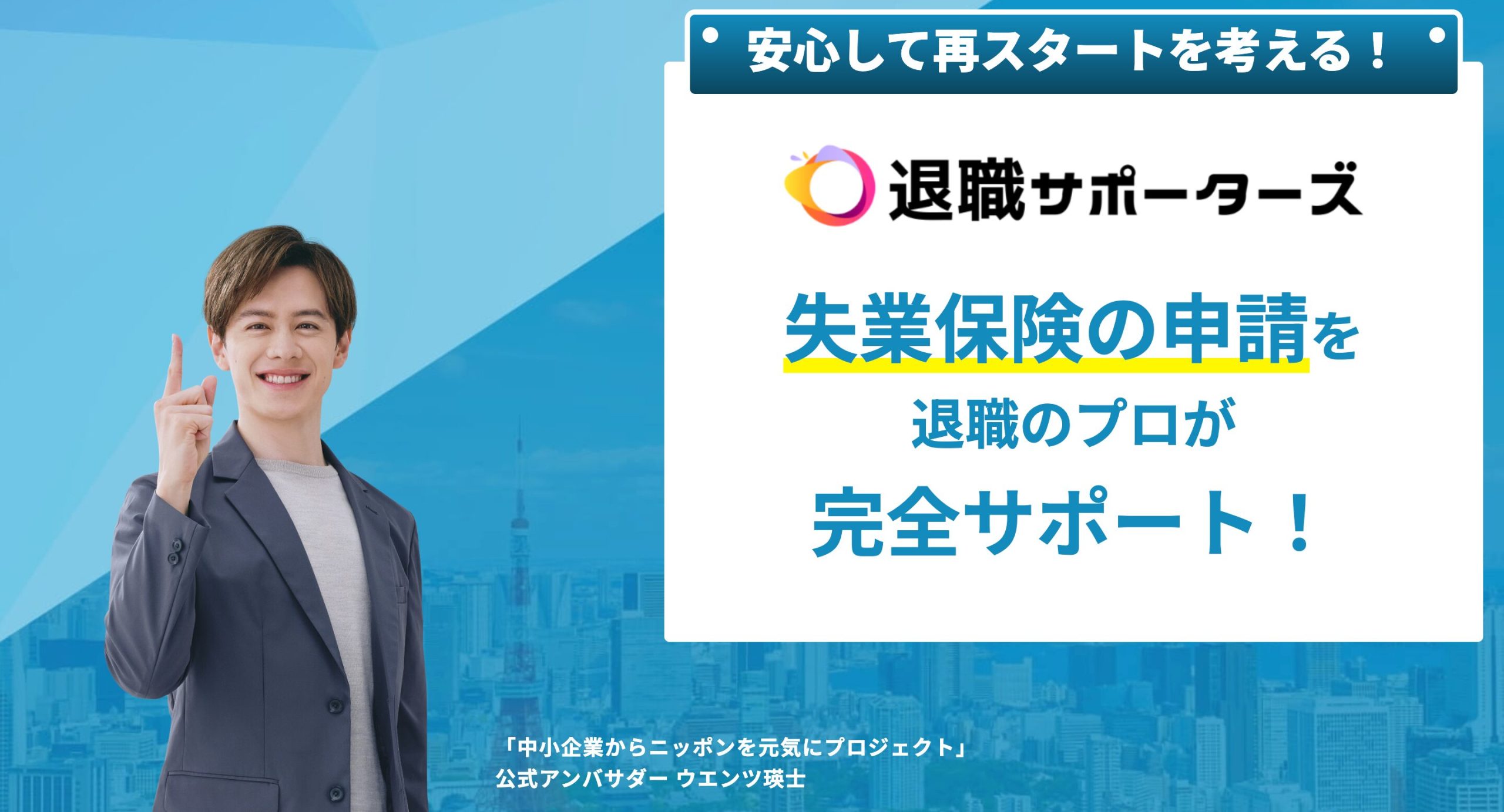 退職サポーターズ公式サイト