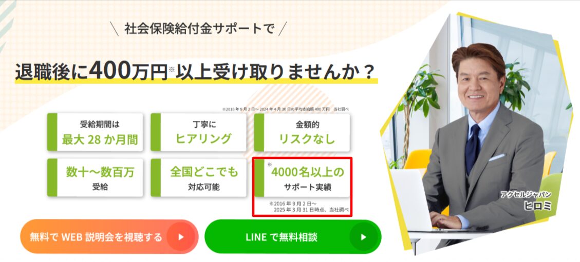 退職コンシェルジュの公式サイトにおけるサポート実績数