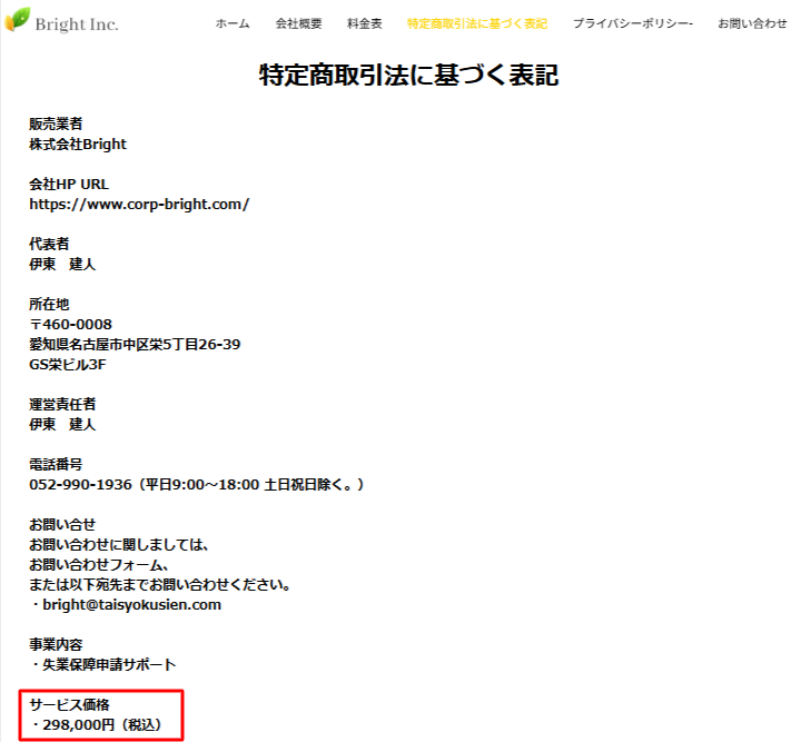 マサポナビ特定商取引法に基づく表記(販売価格)