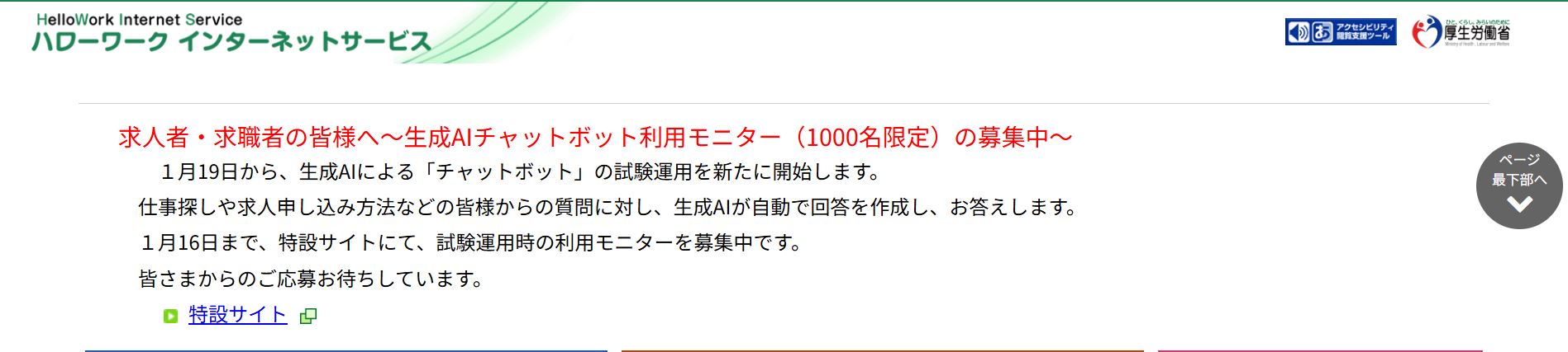 厚生労働省運営 ハローワークインターネットサービス公式トップページ