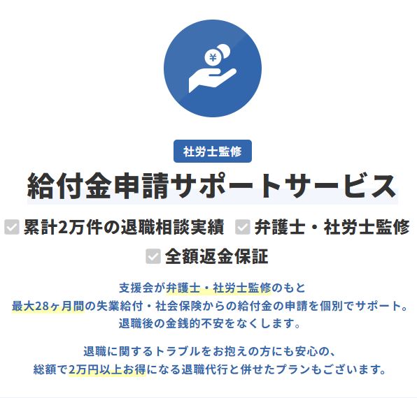 全国退職者支援会の給付金サポート料金82,500円の表示