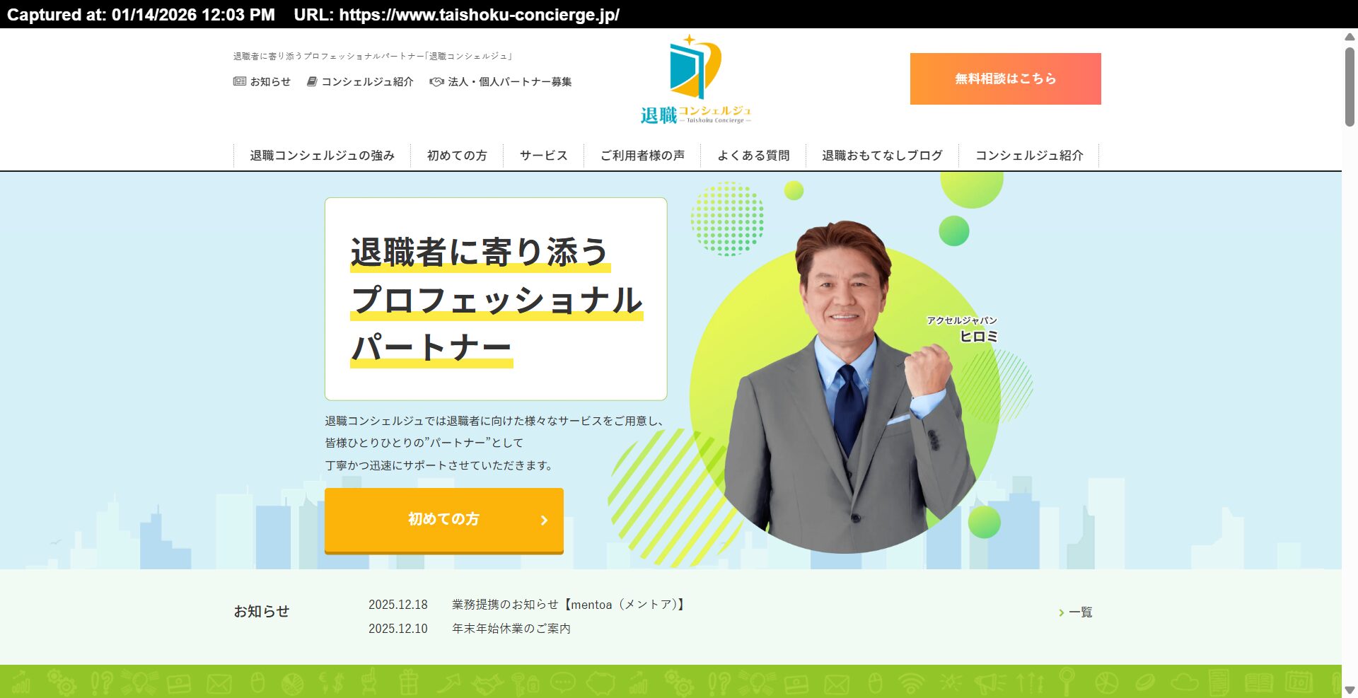 社会保険給付金サポート「退職コンシェルジュ」公式サイト