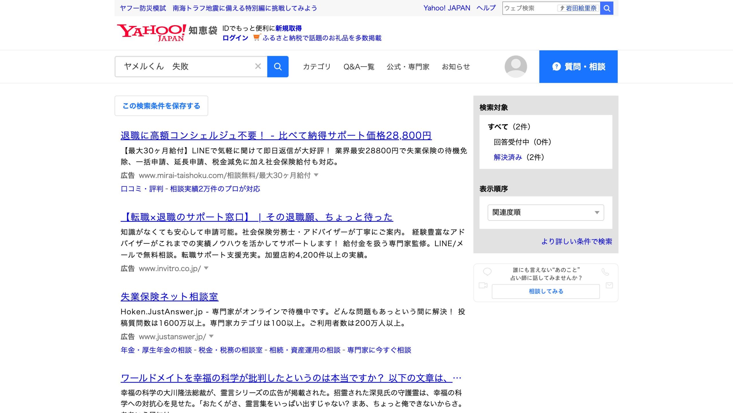 Yahoo!知恵袋で「ヤメル君 詐欺」「ヤメル君 失敗」と検索